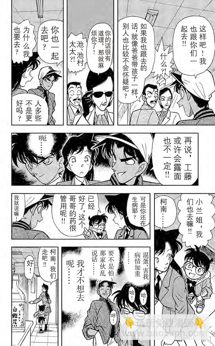 FILE.2 西方的名侦探11