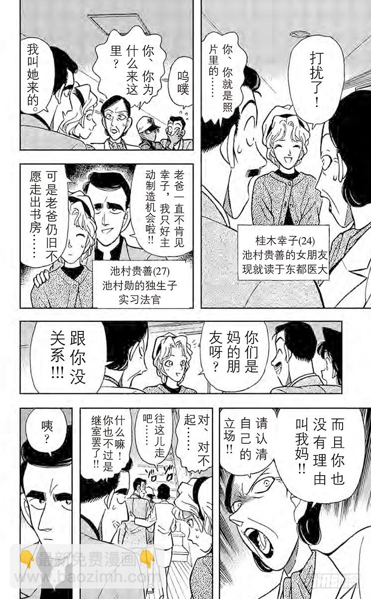 FILE.2 西方的名侦探13