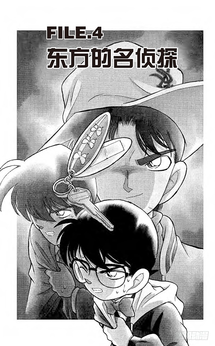 FILE.4 东方的名侦探0