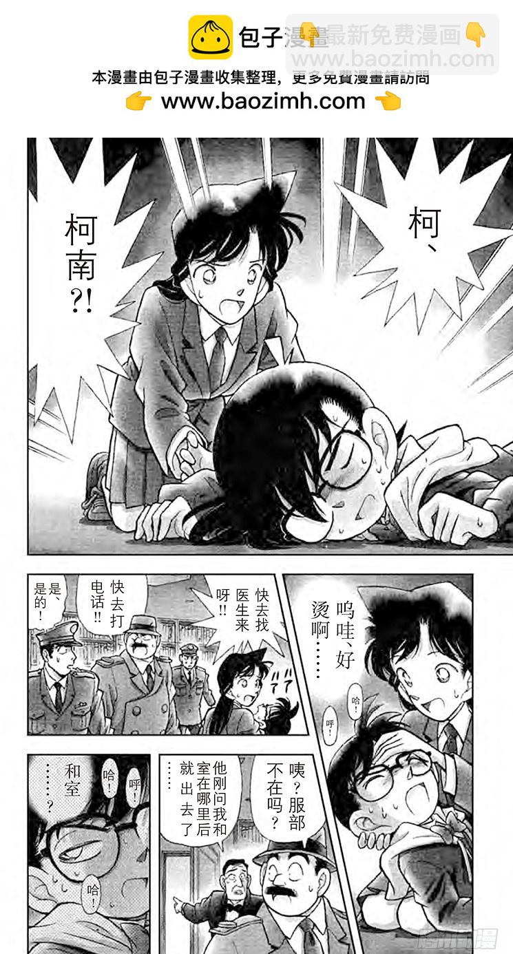 FILE.4 东方的名侦探1