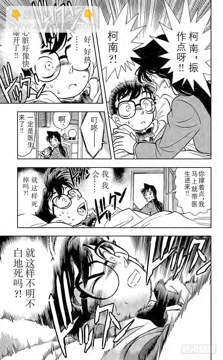FILE.4 东方的名侦探10