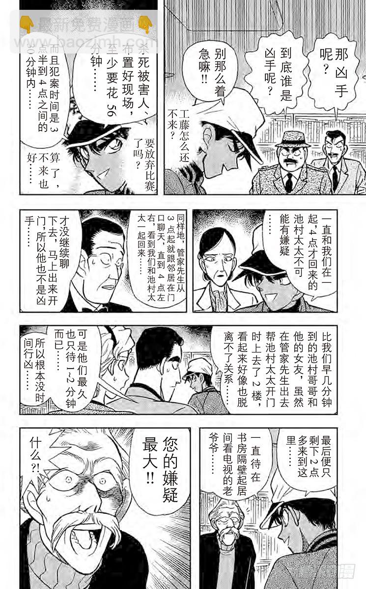 FILE.4 东方的名侦探11
