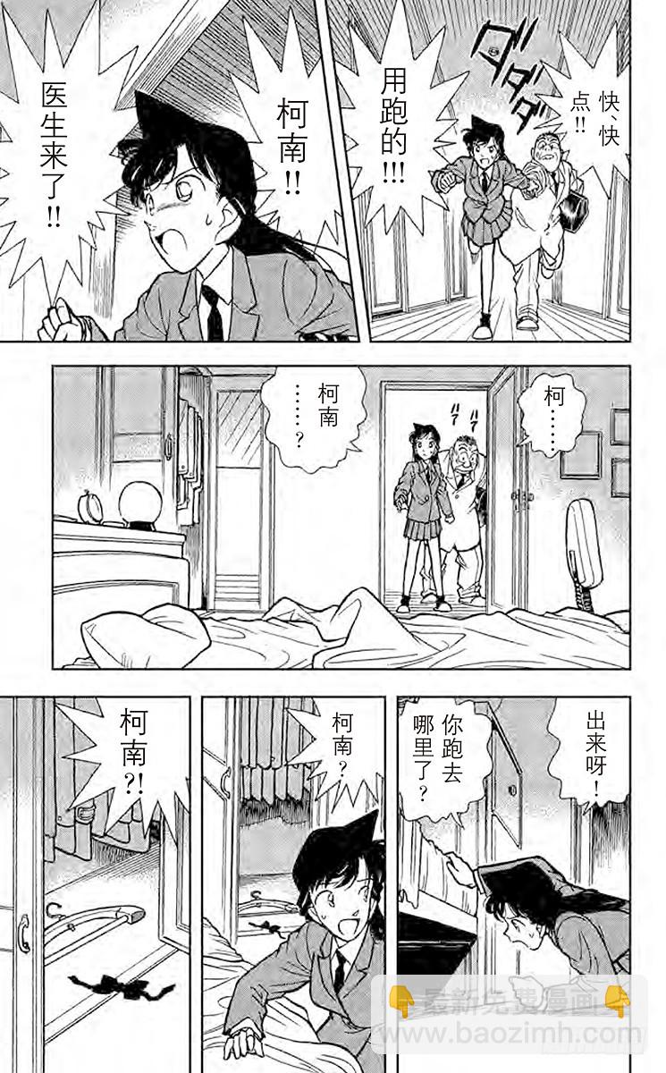 FILE.4 东方的名侦探12