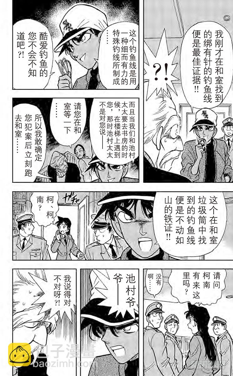 FILE.4 东方的名侦探13