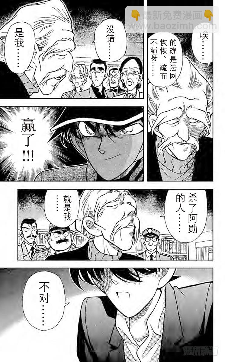 FILE.4 东方的名侦探14