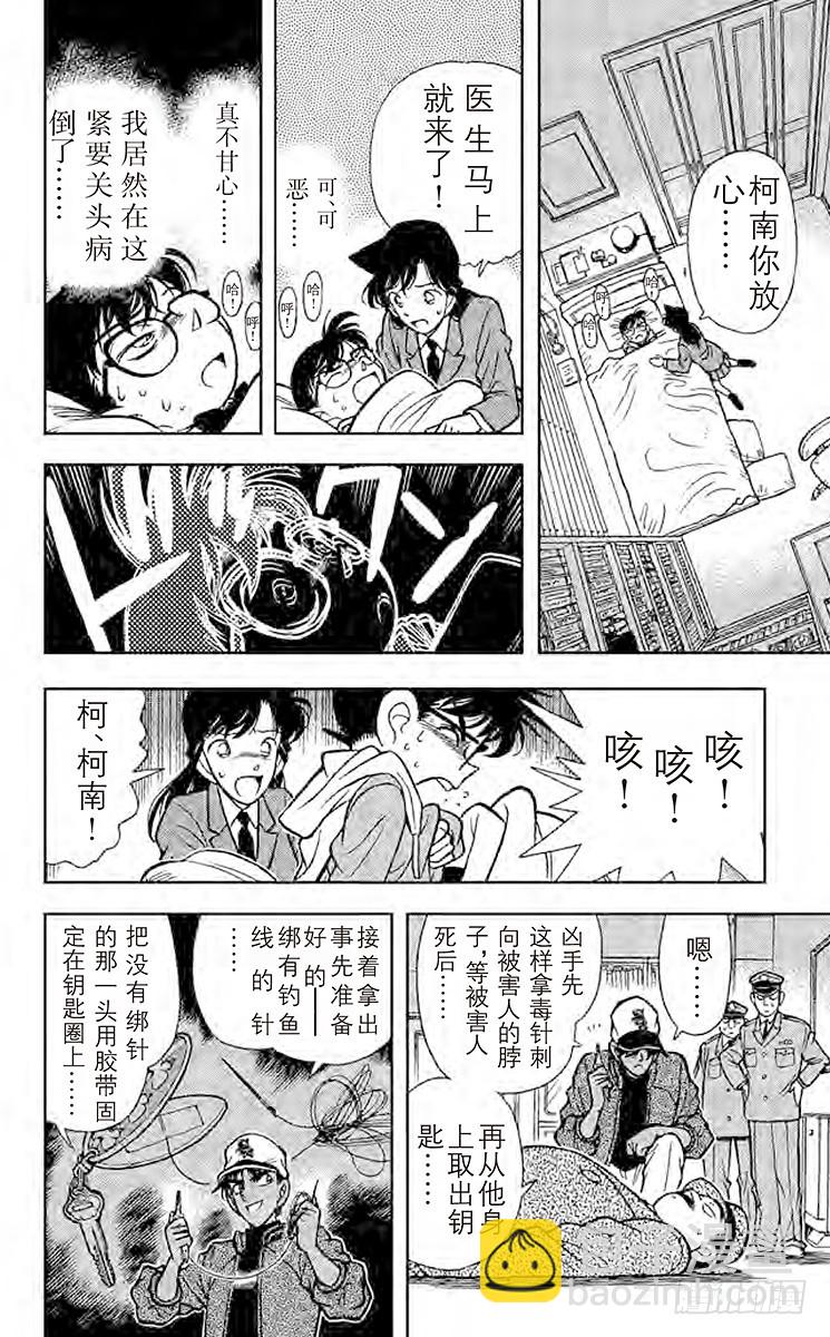 FILE.4 东方的名侦探7