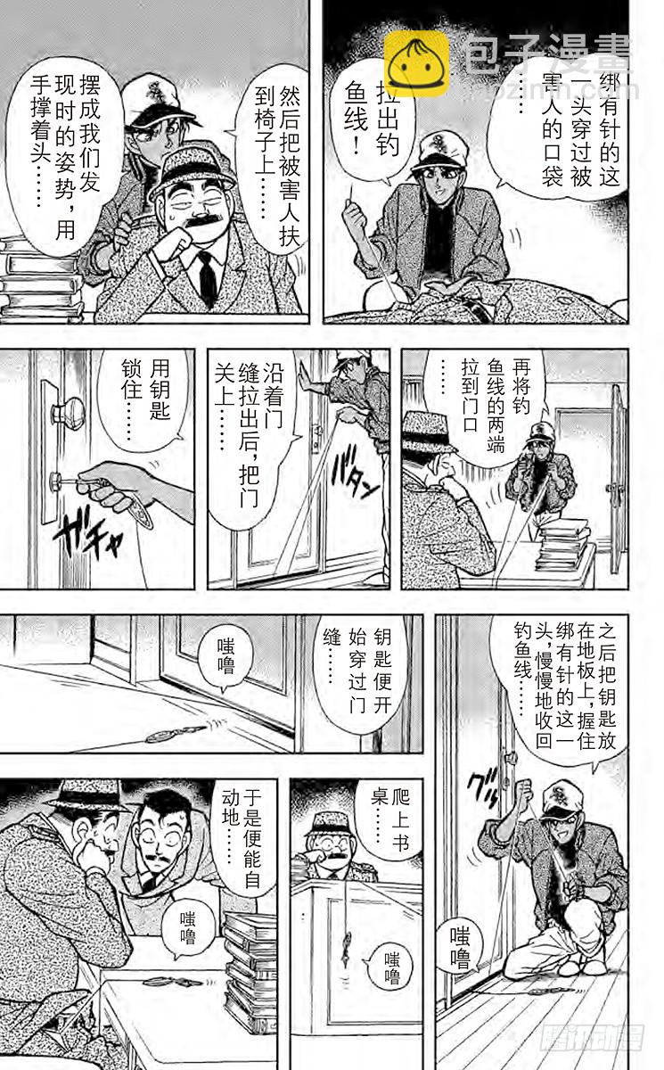 FILE.4 东方的名侦探8
