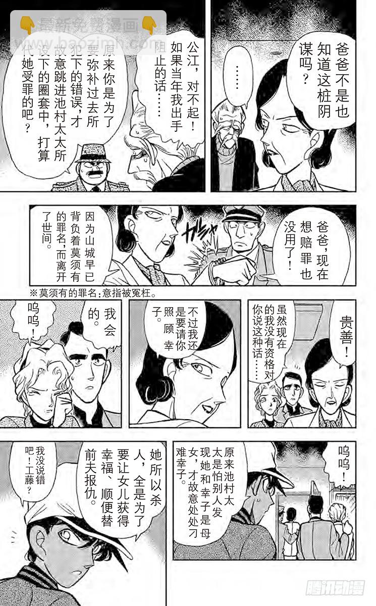 FILE.5 东方的名侦探现身14