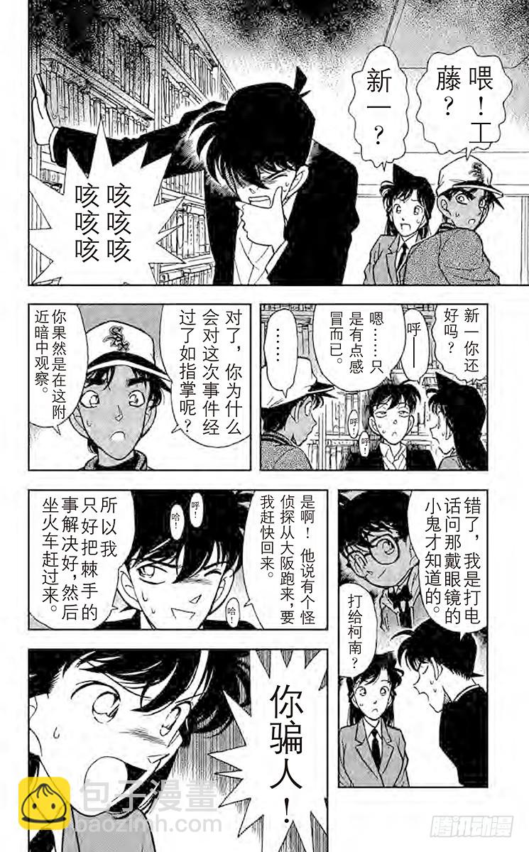 FILE.5 东方的名侦探现身15