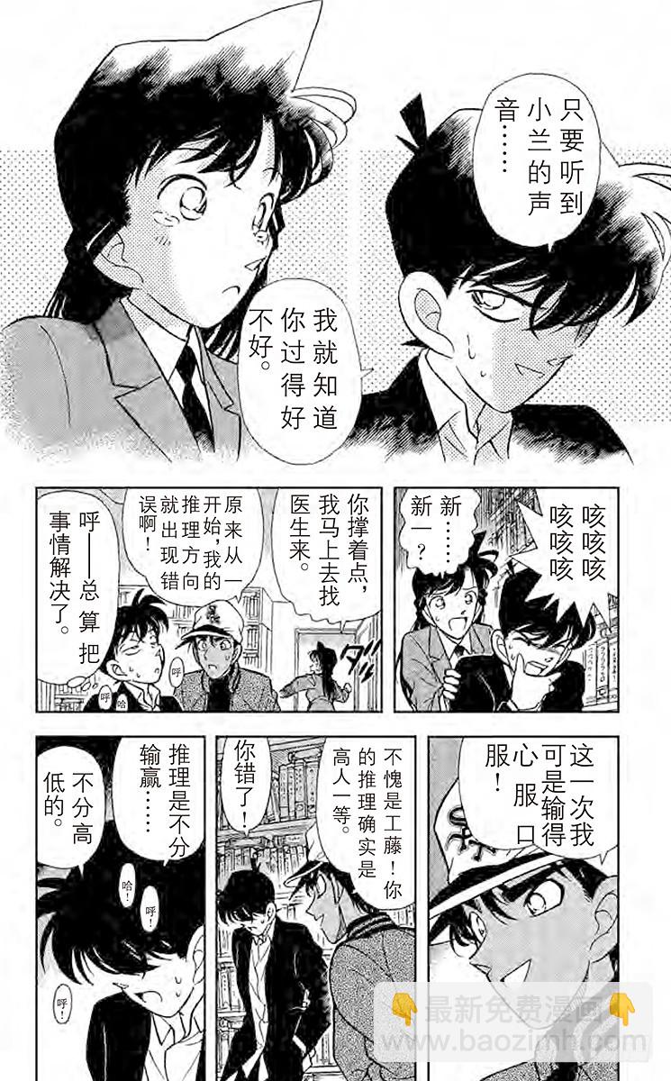 FILE.5 东方的名侦探现身17