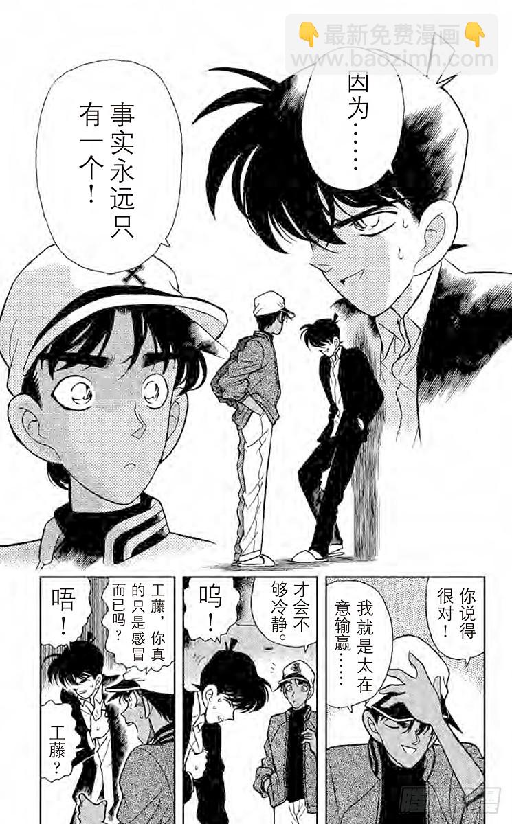 FILE.5 东方的名侦探现身18