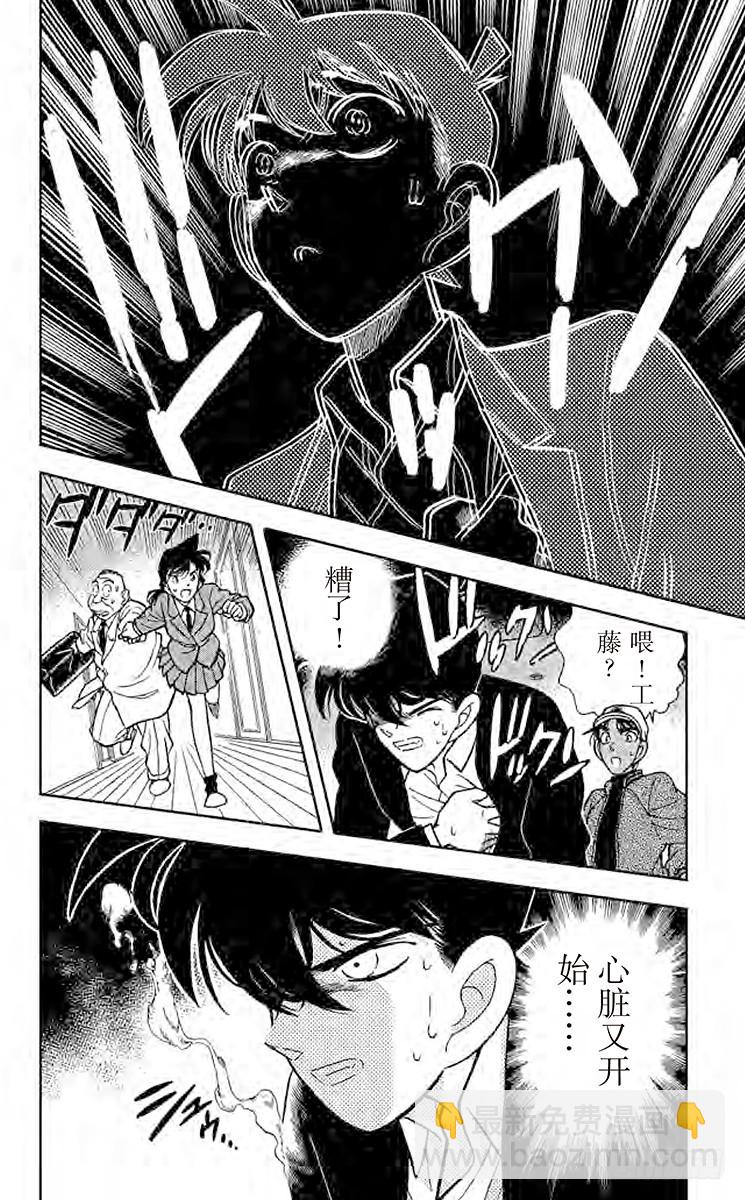 FILE.5 东方的名侦探现身19
