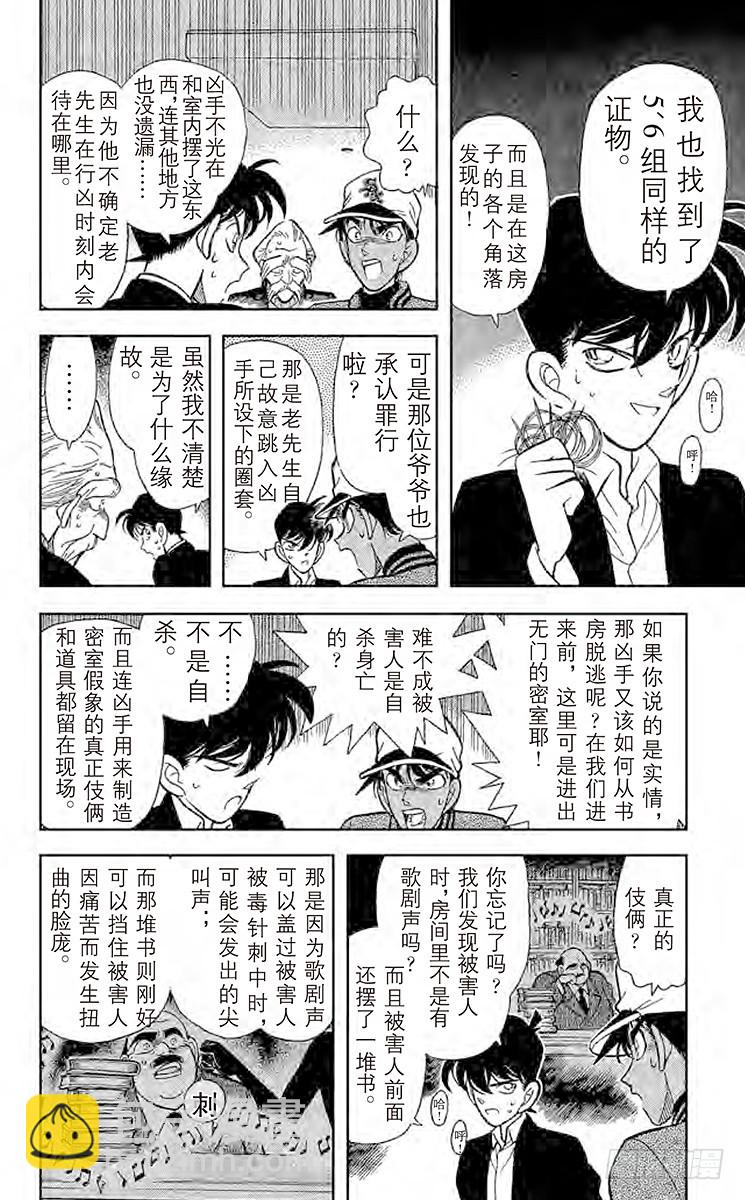 FILE.5 东方的名侦探现身7