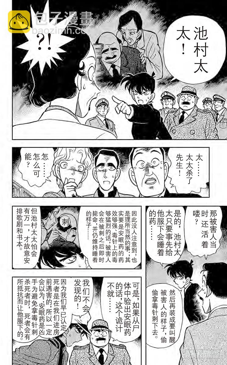 FILE.5 东方的名侦探现身9