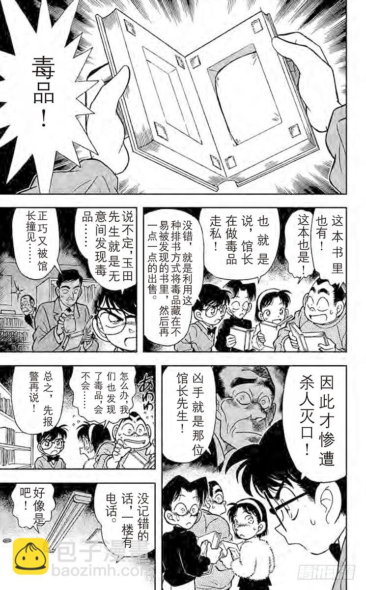 FILE.7 潜伏在身后的杀人廋10