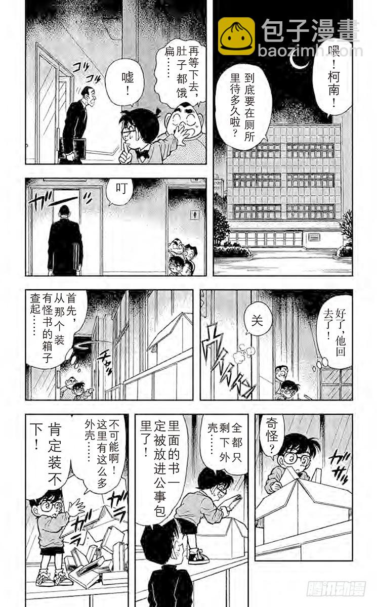 FILE.7 潜伏在身后的杀人廋5