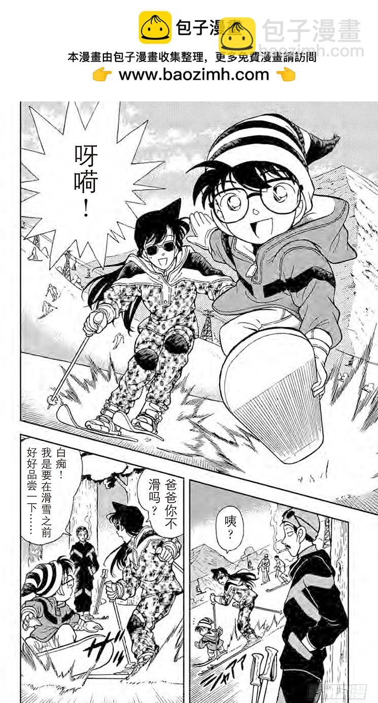 FILE.9 暴风雪里的惨案1