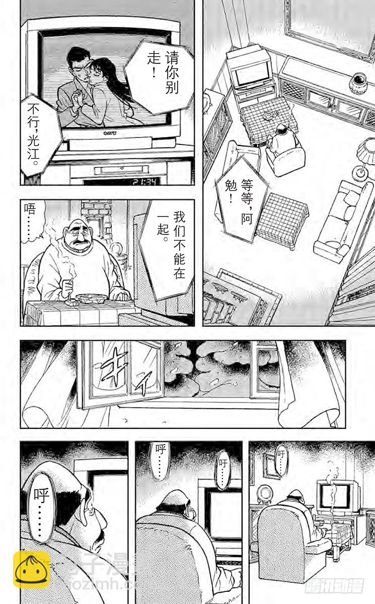 FILE.9 暴风雪里的惨案11