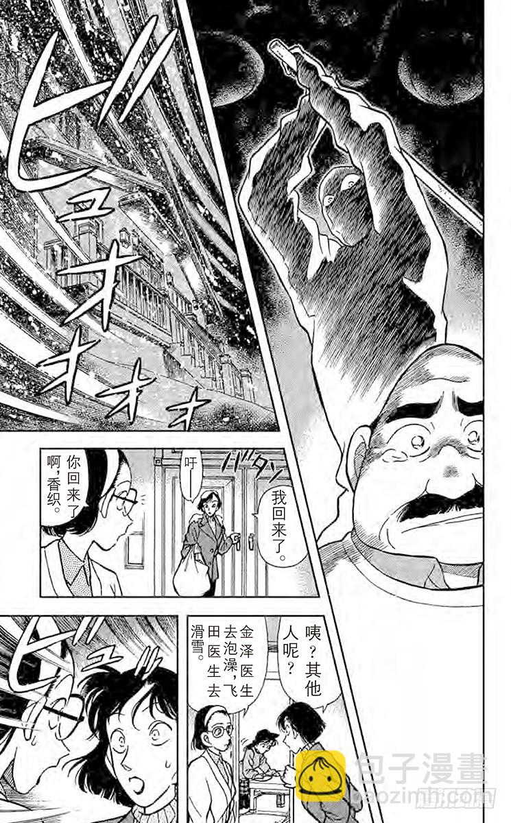 FILE.9 暴风雪里的惨案12