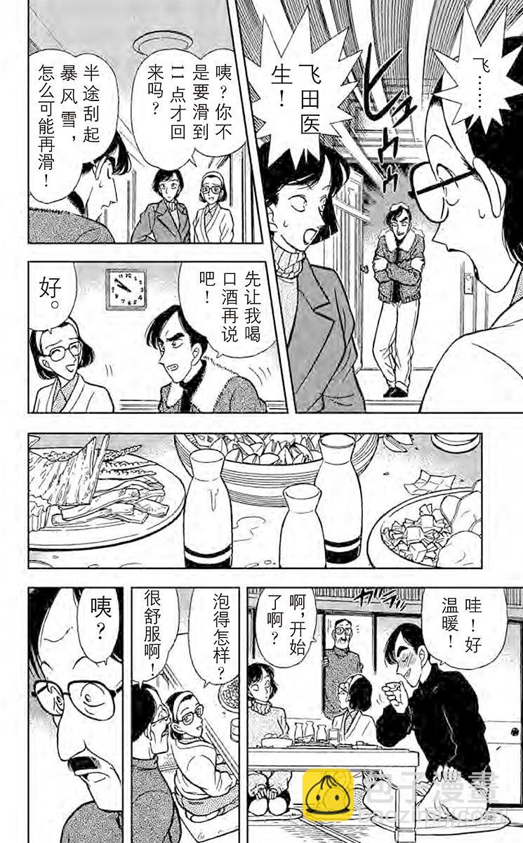 FILE.9 暴风雪里的惨案13