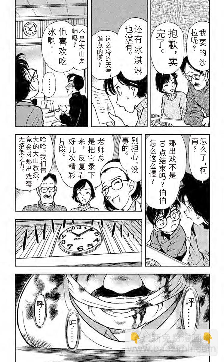 FILE.9 暴风雪里的惨案14