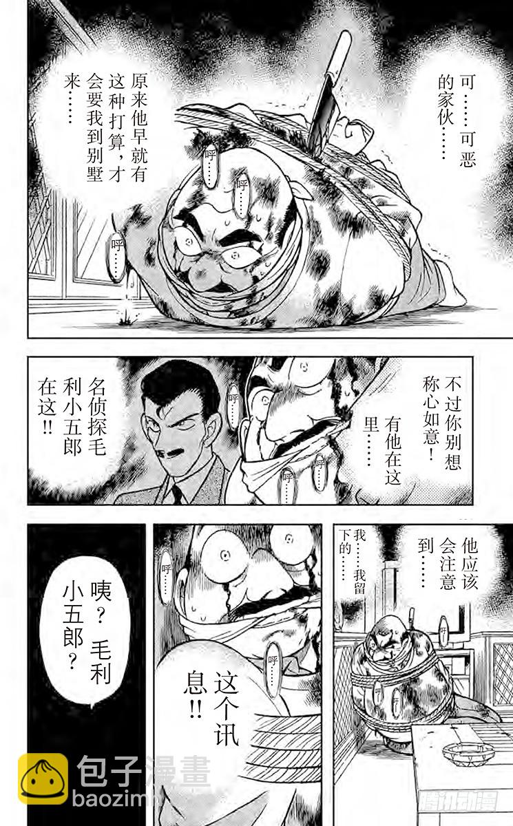 FILE.9 暴风雪里的惨案15