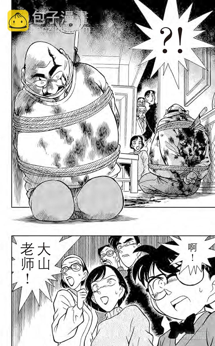 FILE.9 暴风雪里的惨案17