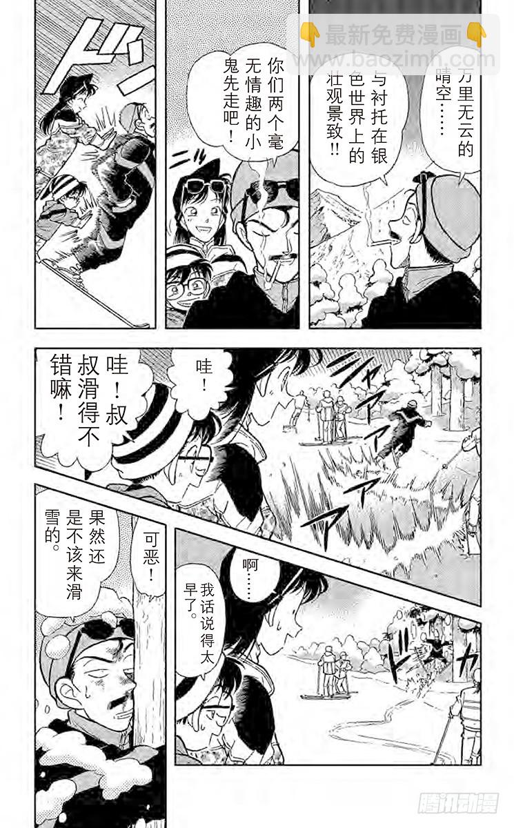 FILE.9 暴风雪里的惨案2