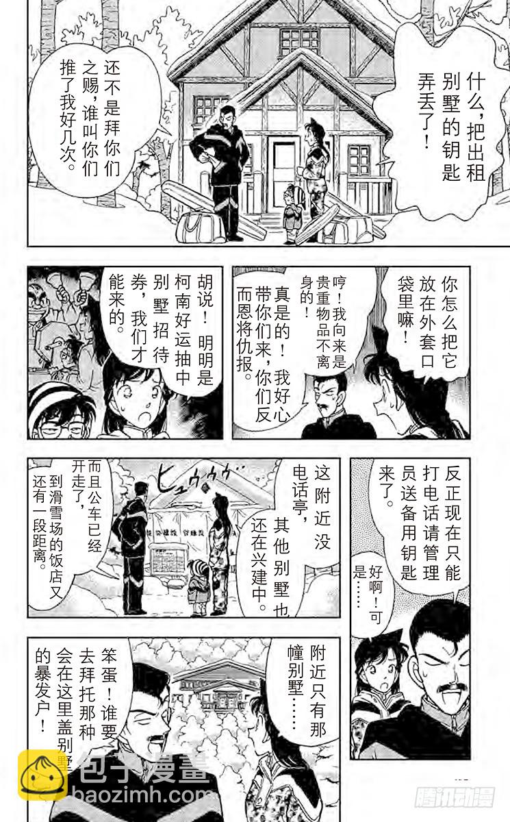 FILE.9 暴风雪里的惨案3