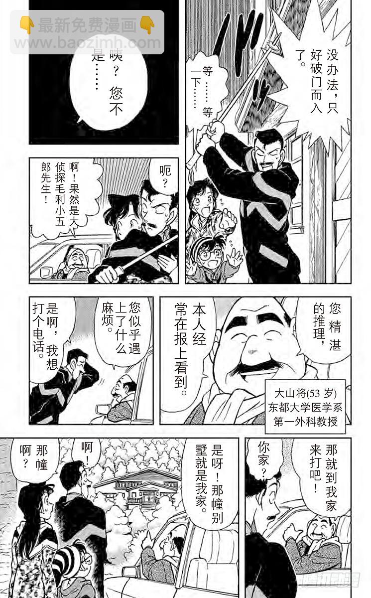FILE.9 暴风雪里的惨案4