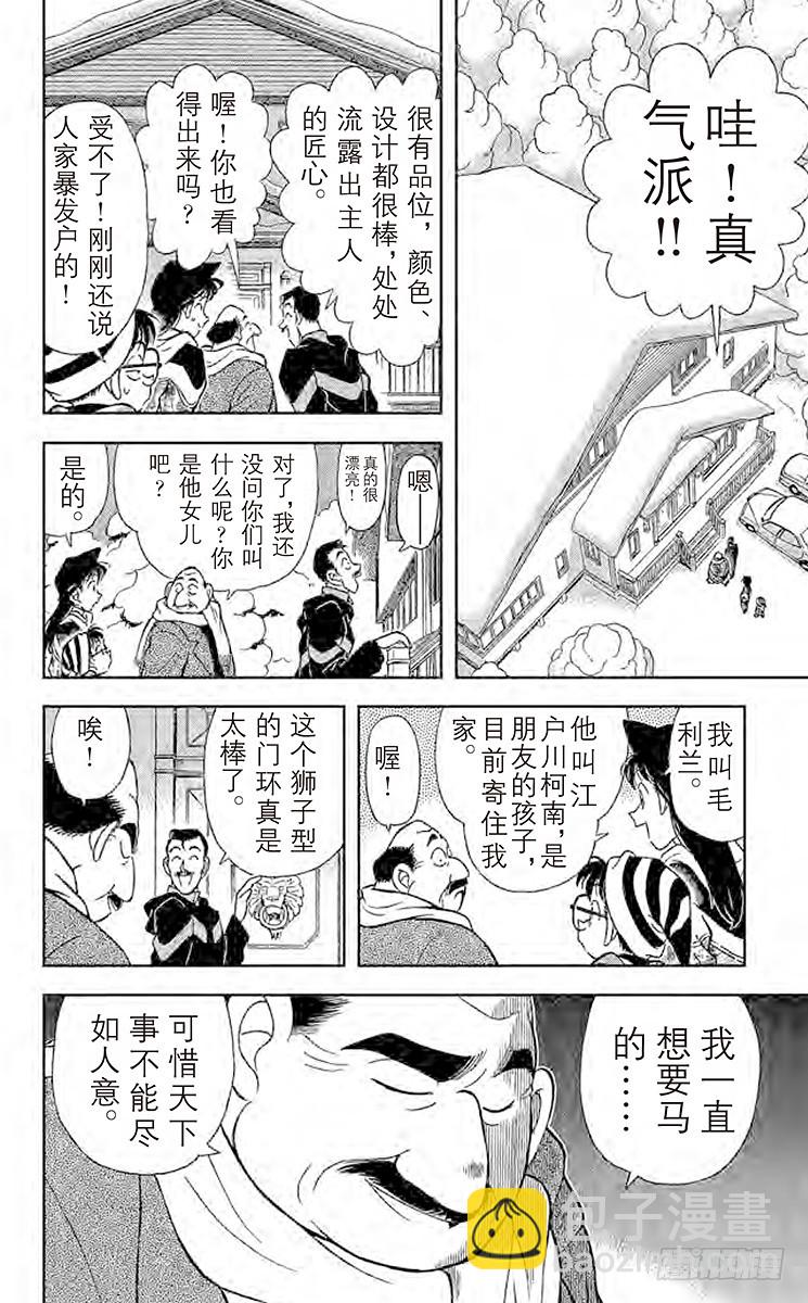FILE.9 暴风雪里的惨案5