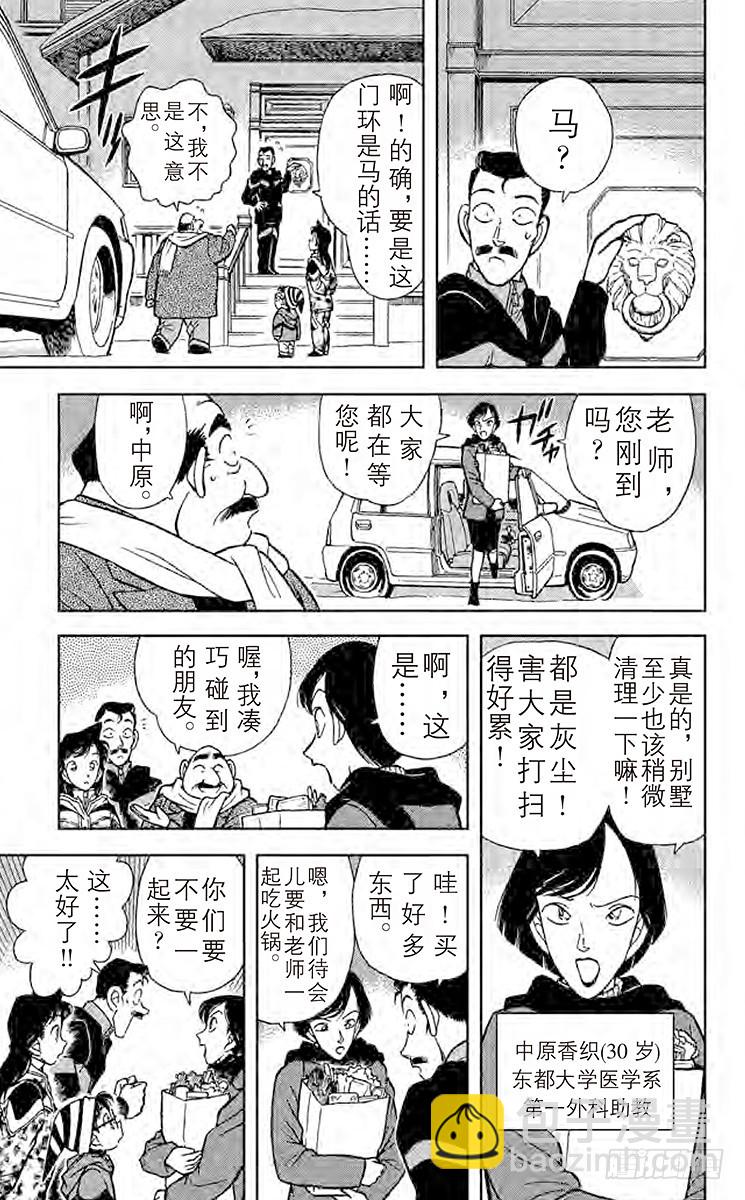 FILE.9 暴风雪里的惨案6
