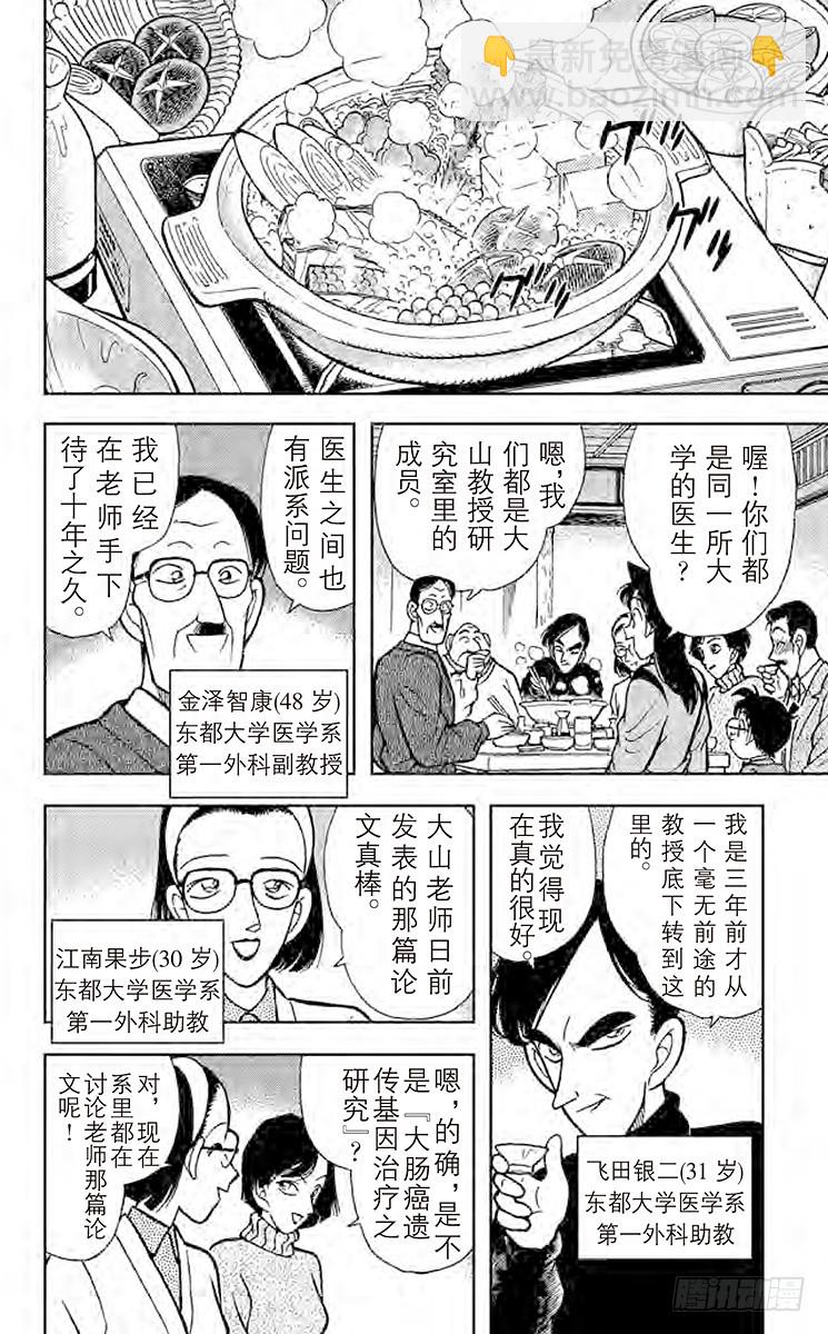 FILE.9 暴风雪里的惨案7