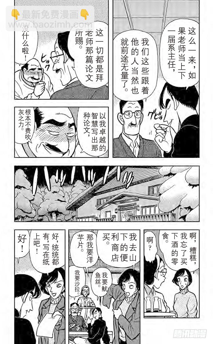 FILE.9 暴风雪里的惨案8
