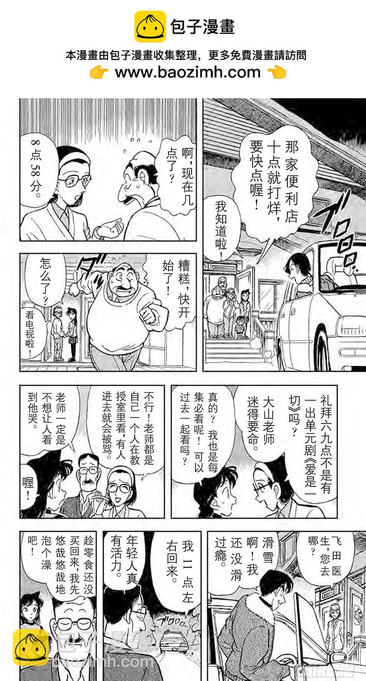 FILE.9 暴风雪里的惨案9