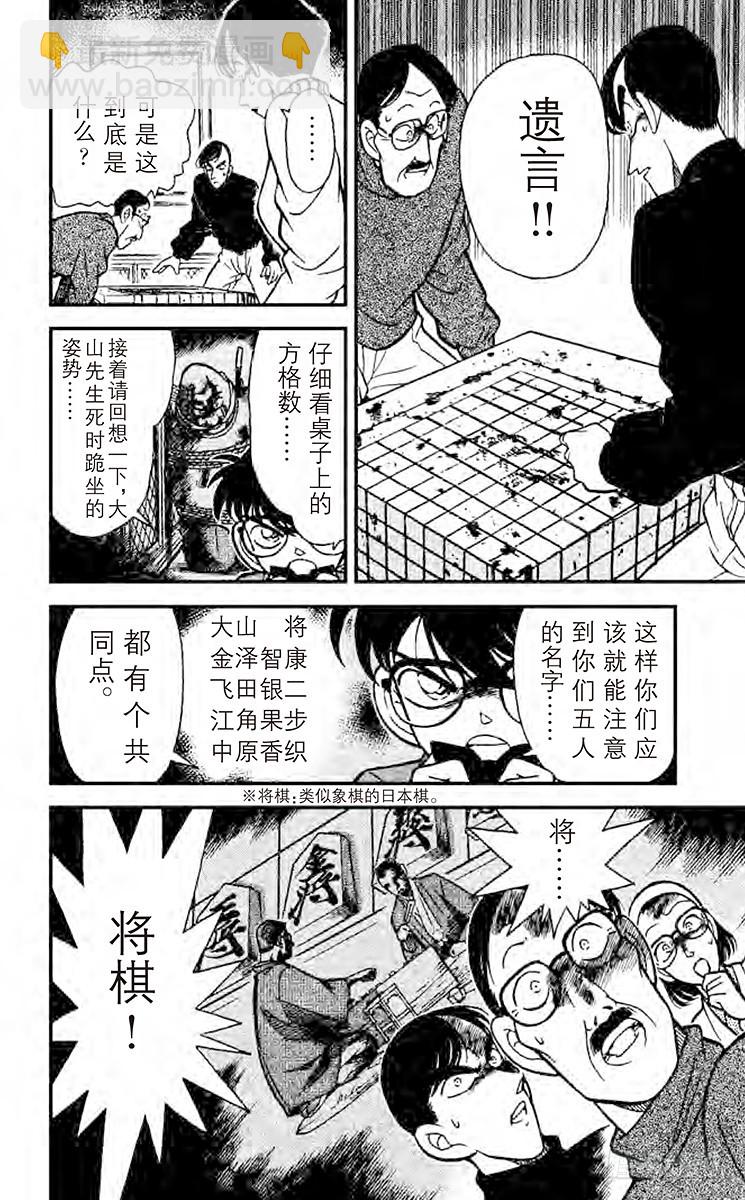 第11卷FILE.1 会说话的桌11