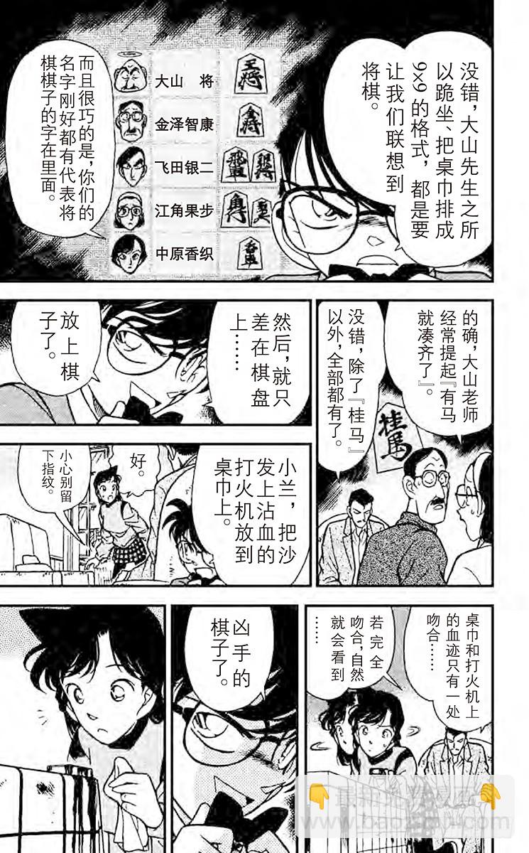 第11卷FILE.1 会说话的桌12