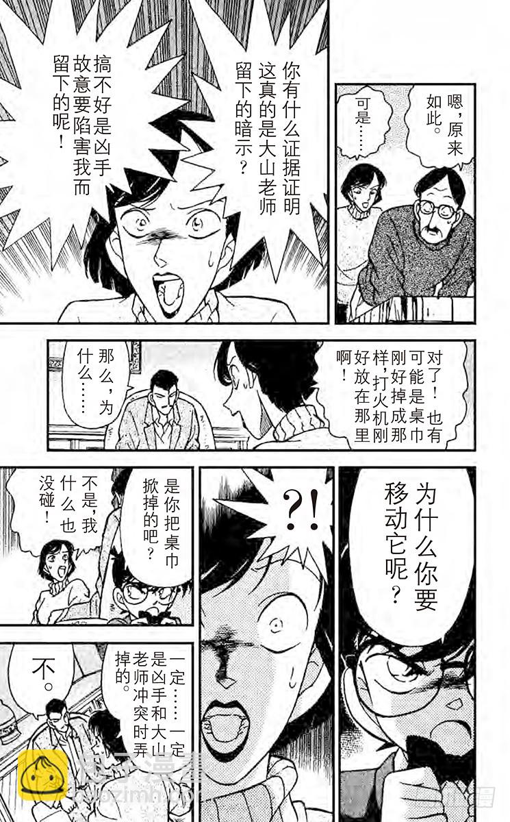 第11卷FILE.1 会说话的桌14