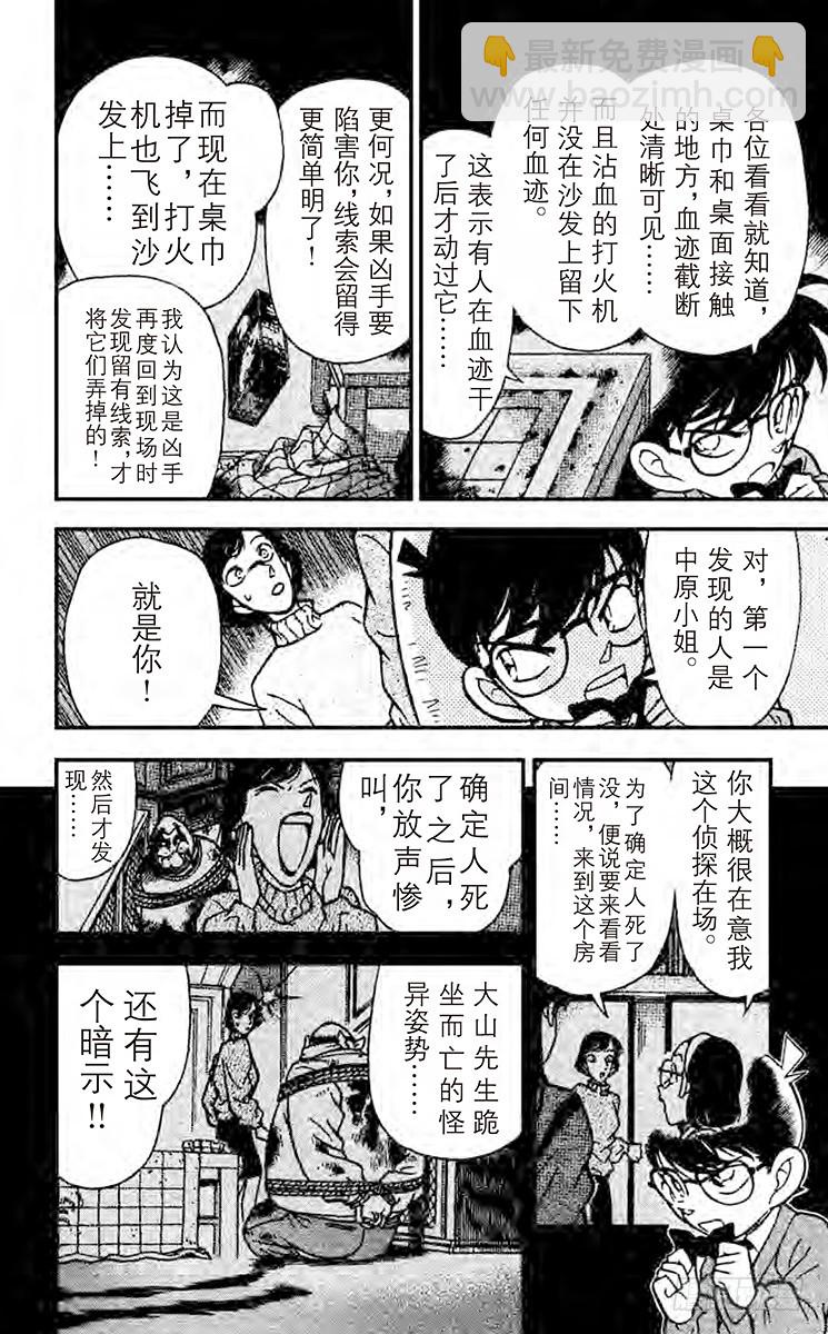 第11卷FILE.1 会说话的桌15