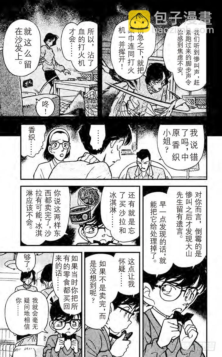 第11卷FILE.1 会说话的桌16