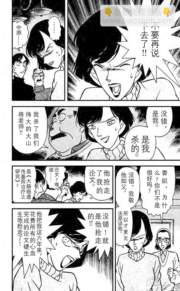 第11卷FILE.1 会说话的桌17