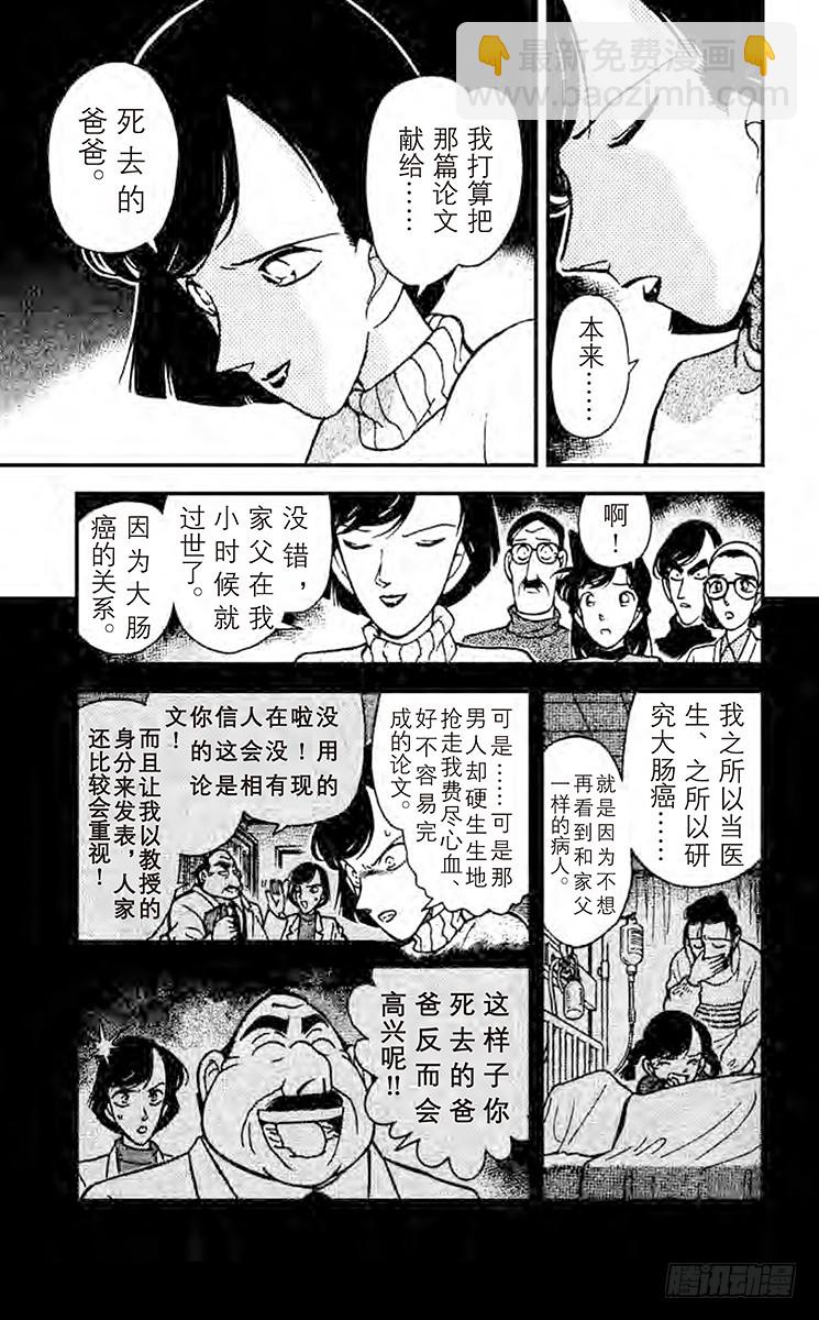 第11卷FILE.1 会说话的桌18