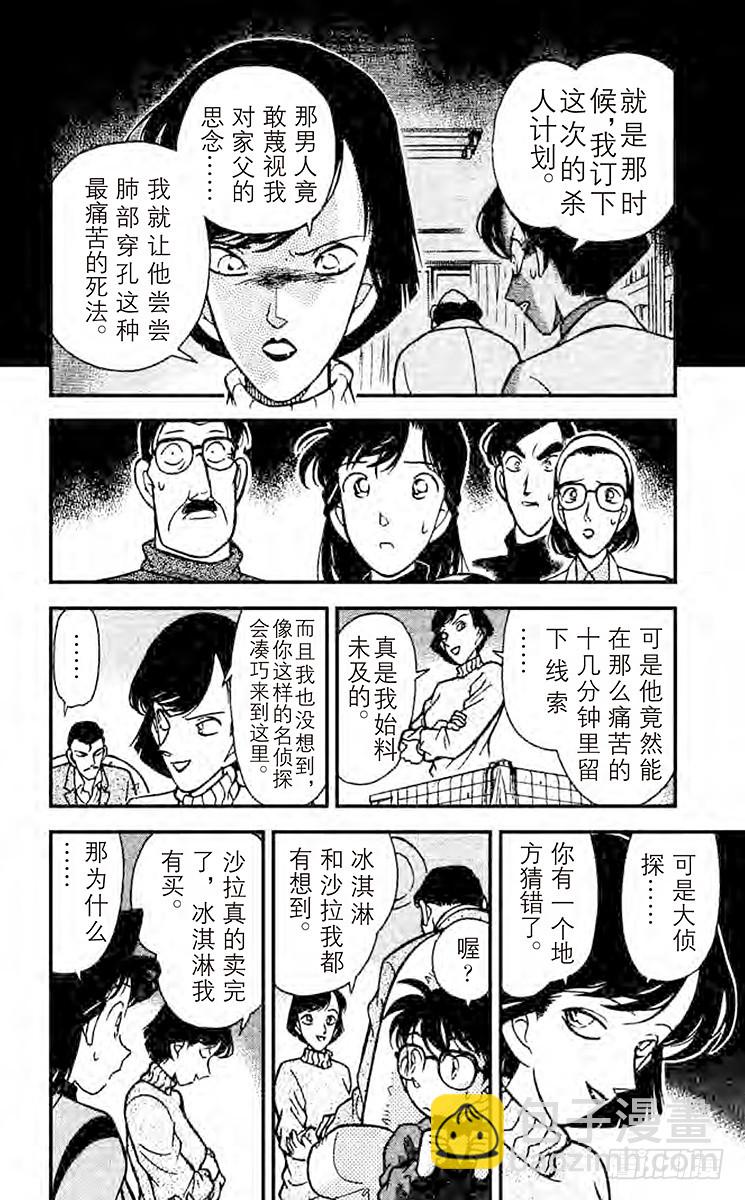 第11卷FILE.1 会说话的桌19