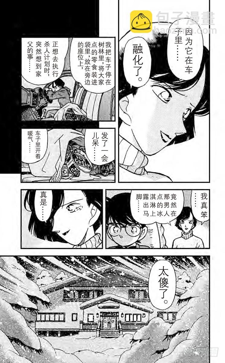 第11卷FILE.1 会说话的桌20