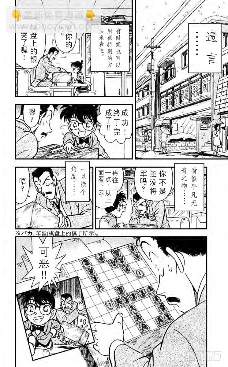 第11卷FILE.1 会说话的桌21