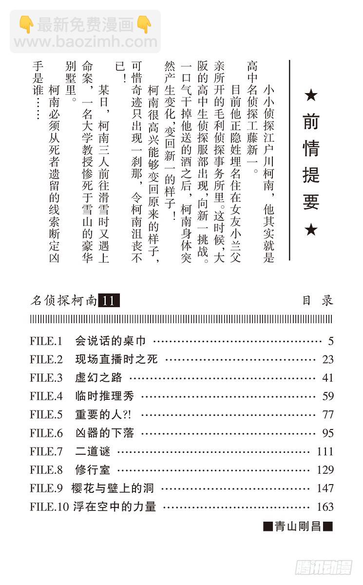 第11卷FILE.1 会说话的桌3