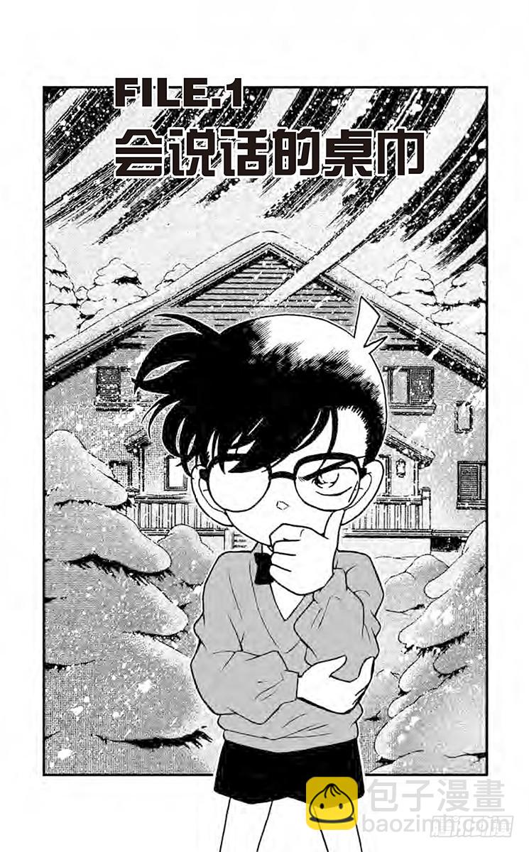 第11卷FILE.1 会说话的桌4