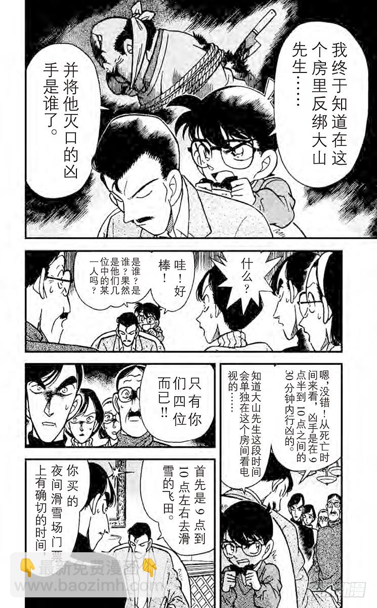 第11卷FILE.1 会说话的桌7