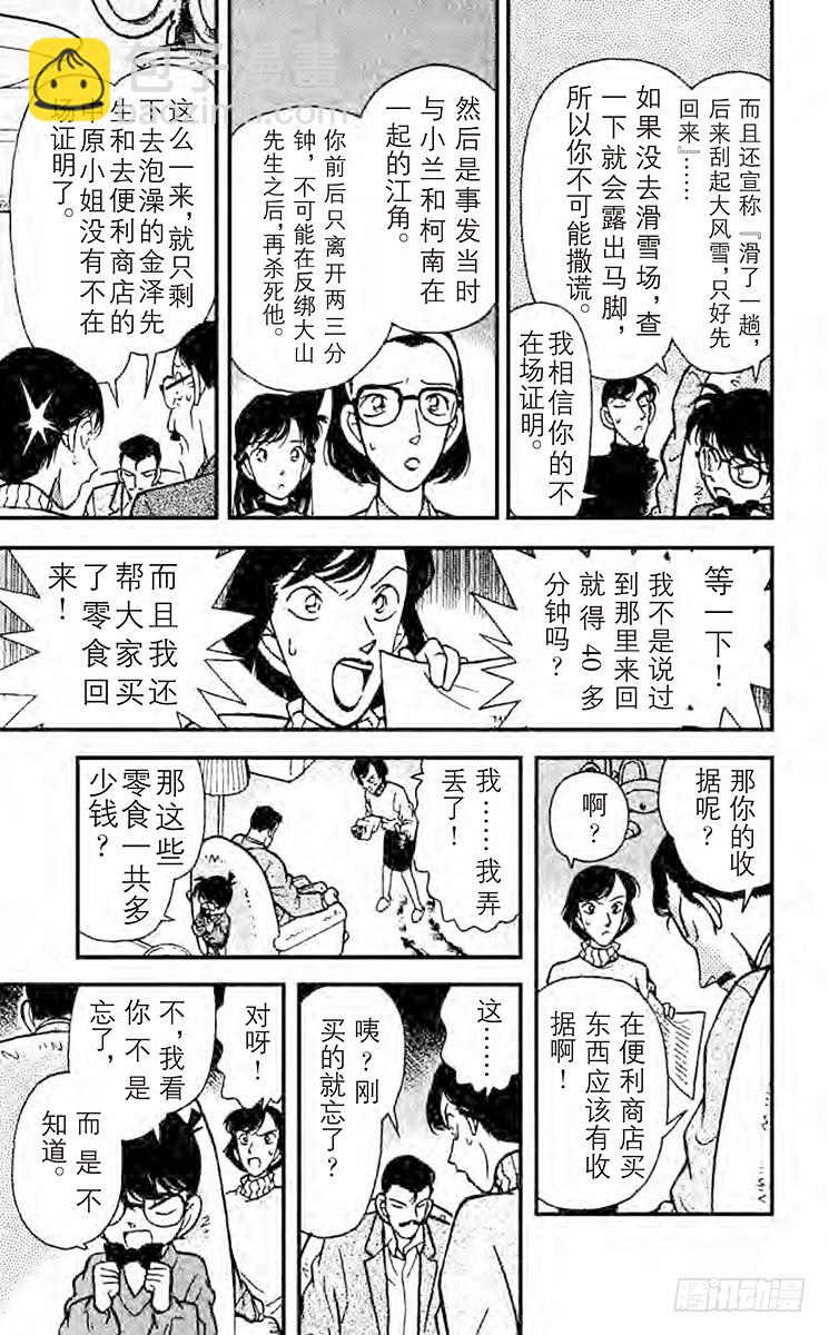 第11卷FILE.1 会说话的桌8
