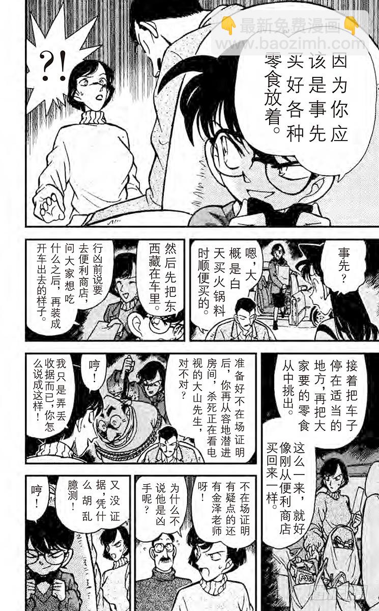 第11卷FILE.1 会说话的桌9